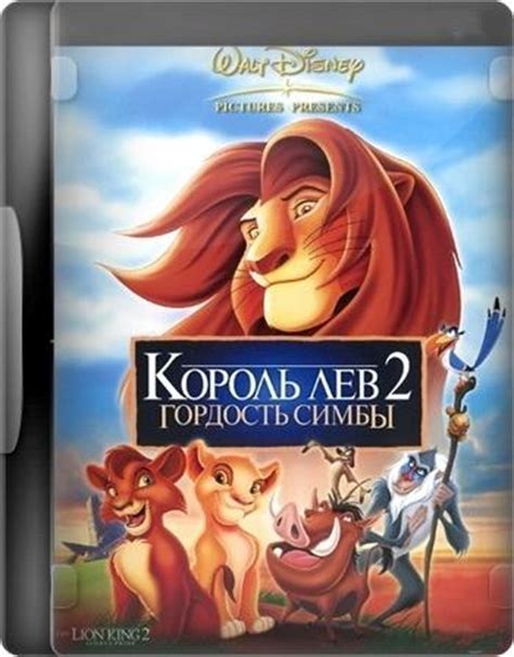 Король лев: гордость Симбы (2004) - "Маленькие" игры, аркады