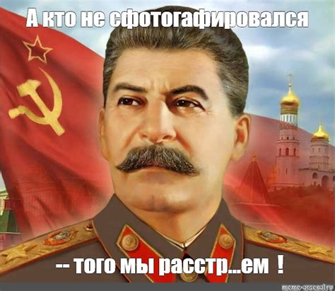 Создать мем "сталин и маша, иосиф сталин в сша, дядя сталин" - Картинки ...
