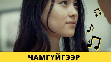 Ганаа - Чамгүйгээр | Ganaa - Chamguigeer - YouTube