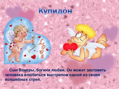 Презентация к классному часу "День Святого Валентина"