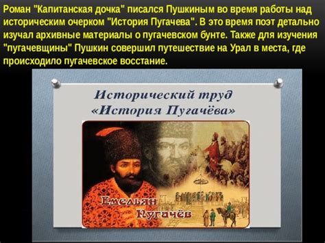 Капитанская дочка (презентация)