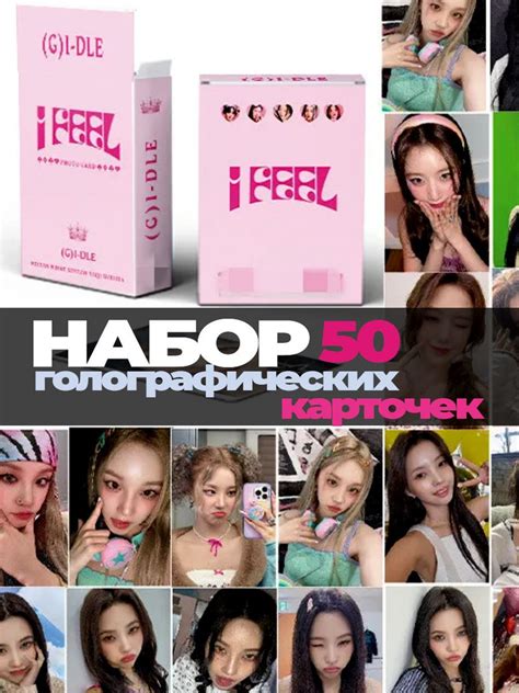 Карточки Джи Айдл G Idle карты кпоп голо I-Feel 50 штук - купить с ...
