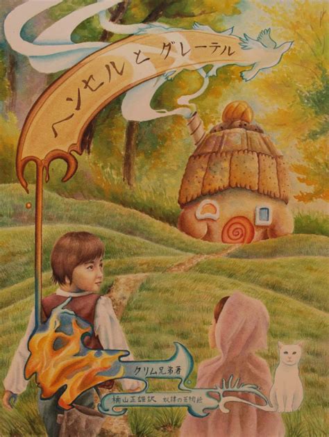 Hansel And Gretel Painting at PaintingValley.com | Explore collection ...