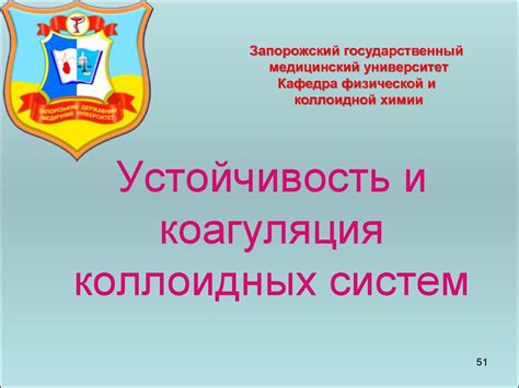 Коллоидная химия - презентация онлайн