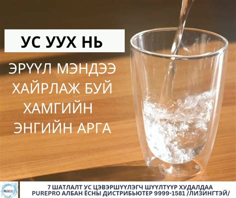 Ус уух гэдэг хамгийн энгийн хэрнээ хамгийн чухал хэрэгцээг бид заримдаа ...