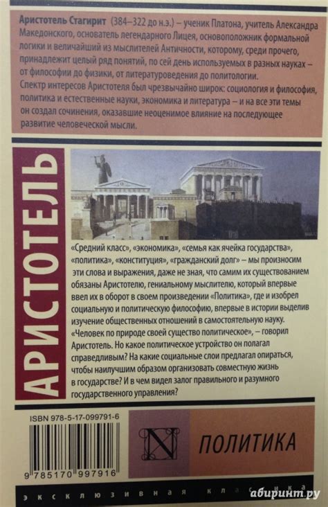 Книга: Политика - Аристотель. Купить книгу, читать рецензии | Лабиринт