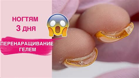 Наращивание ногтей гелем Cosmoprofi на формы | Ногтям 3 дня - YouTube