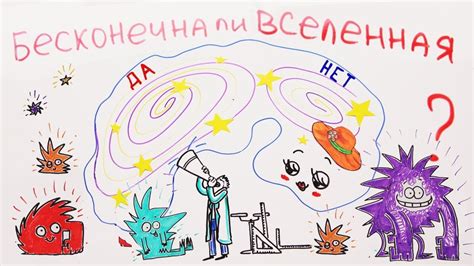 Бесконечна ли ВСЕЛЕННАЯ? — Научпок - YouTube