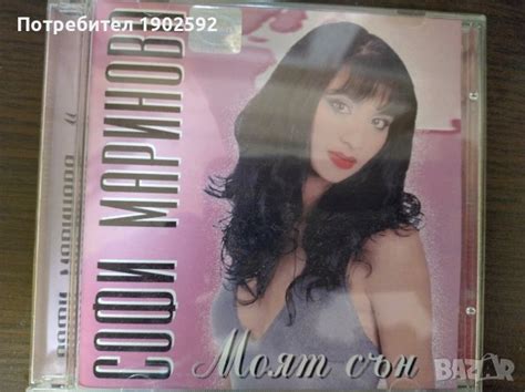 Софи Маринова – Моят Сън в CD дискове в гр. Варна - ID39089284 — Bazar.bg