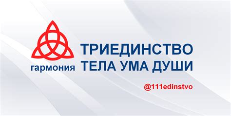 Триединство