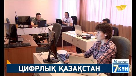 Цифрлық Қазақстан - YouTube