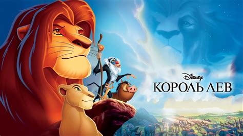 Король Лев HD 1994 The Lion King - YouTube