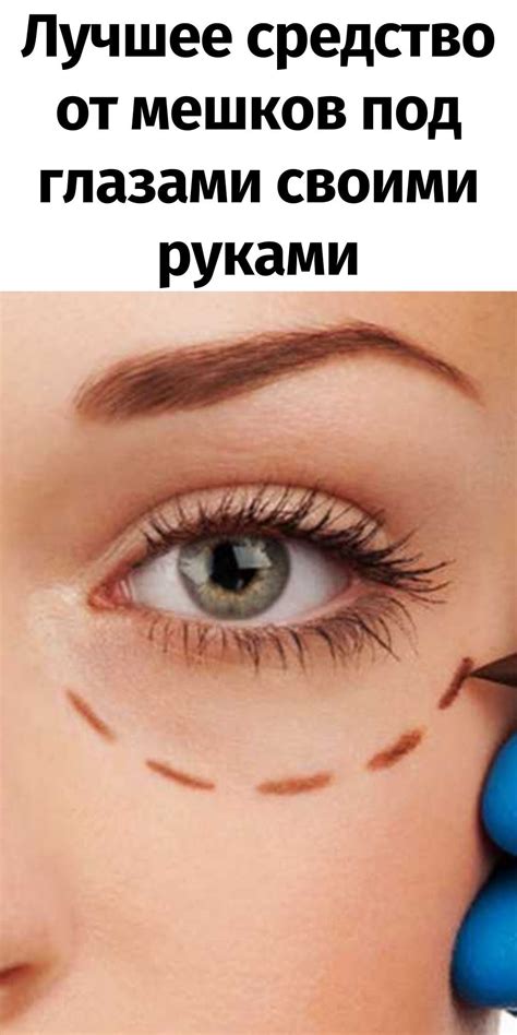 Лучшее средство от мешков под глазами своими руками | Face mask cream ...