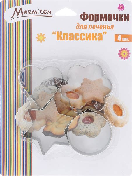 Набор формочек для печенья Marmiton "Классика", 4 шт - купить по низкой ...