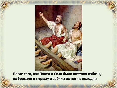 Второе путешествие апостола Павла - online presentation