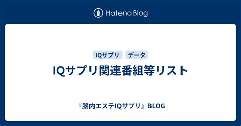 iq iqblog