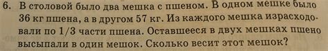 В столовой было два мешка с пшеном.в одном мешке было 36 кг пшена, а в ...
