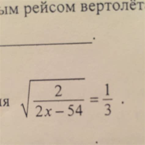 Найдите корень уравнения - Школьные Знания.com