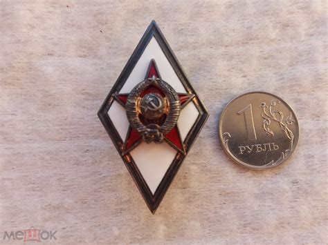 с рубля 22 серебро тяжелый знак значок ромб ромбик военная академия ...