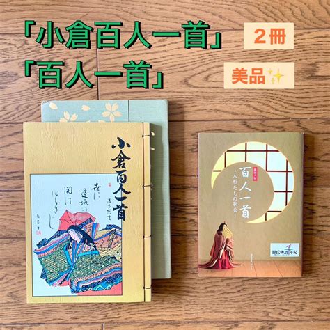【2冊セット】小倉百人一首 百人一首〜人形たちの歌会〜 - メルカリ
