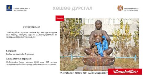️ Та Нийслэл хотоо хэр сайн мэдэх вэ? ️ Улаанбаатар хотын хөшөө дурсгал ...