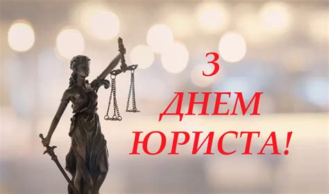 З Днем юриста! | ICEG