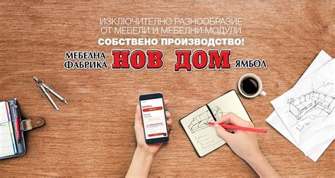 Мебелна фабрика "НОВ ДОМ" - Ямбол