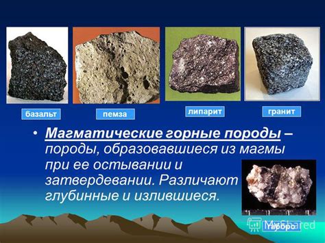 Презентация на тему: "Горные породы и минералы Учитель географии ...