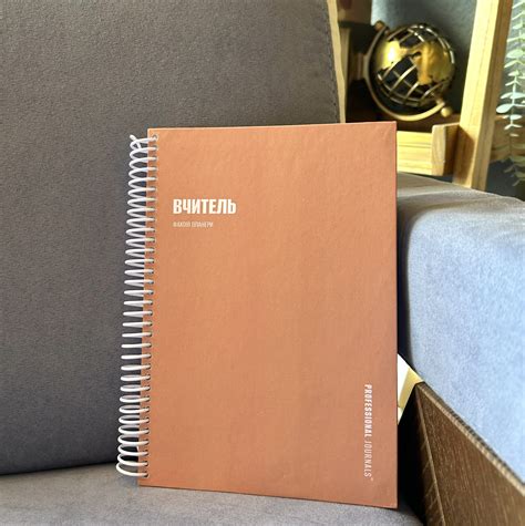 Професійний блокнот вчителя - Professional Journals