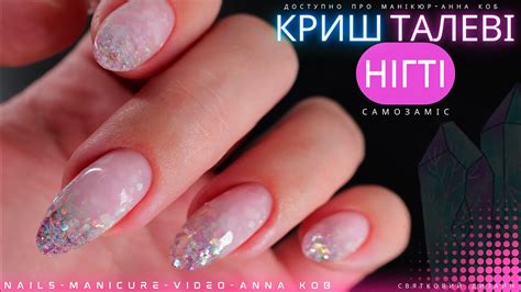 Гель на верхні форми | Ідея для прозорих нігтів 💎| Нарощування ...