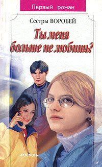 Ты меня больше не любишь? скачать fb2, epub, pdf, rtf, txt книгу ...
