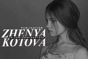 Евгения Котова ›› Amazing Zhenya Kotova | VK