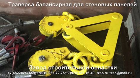 Траверса балансирная для монтажа панелей - YouTube