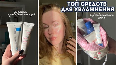 ТОП УВЛАЖНЕНИЯ для чувствительной кожи - YouTube