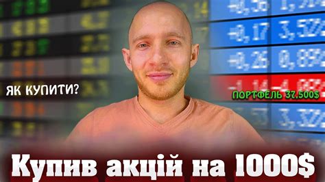 Як купити акції в Interactive Brokers? Інвестиції для чайників - YouTube