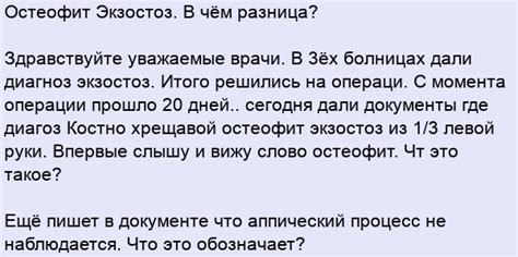 Остеофит Экзостоз. В чём разница?