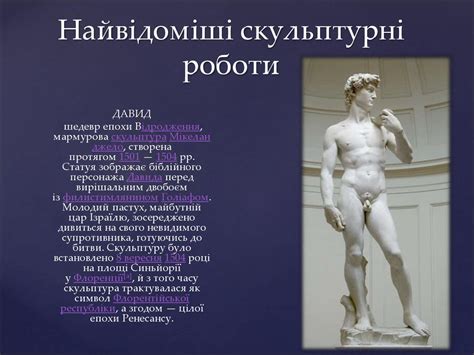 Мікеланджело Буонарроті - презентация онлайн