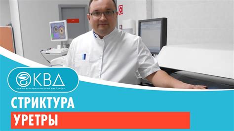 Стриктура уретры. Клинический случай №40 - YouTube