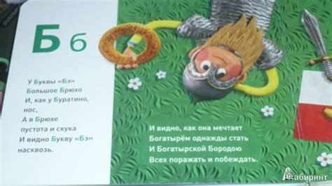 Книга: Пластилиновая азбука АБВ. Читаем и лепим - Меринов, Мельников ...