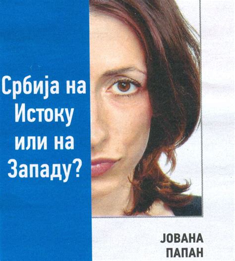 Јована Папан