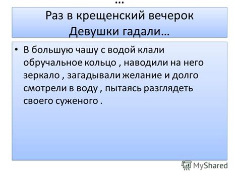 Презентация на тему: "«Тема гадания в литературе 19 века» Гадать ...