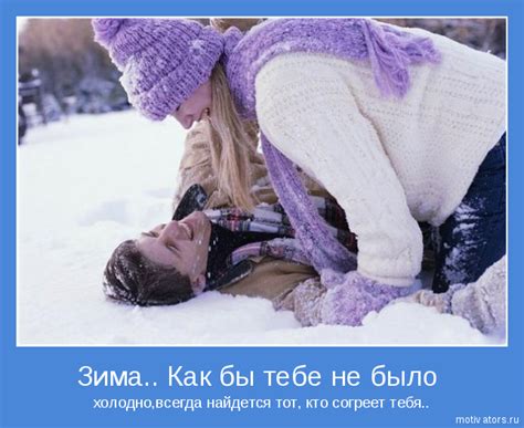 Мотиваторы о любви