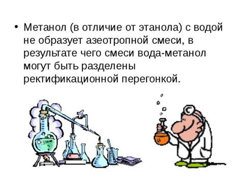 Презентация по Химии "метанол" - скачать смотреть бесплатно