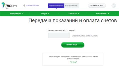 Передать показания счетчика электроэнергии Ясногорск (ТНС энерго ...