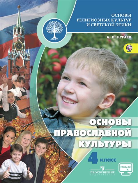 Учебник Орксэ 4 Класс Читать Онлайн - catalogprestige