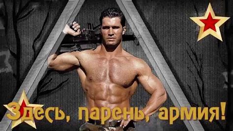 Здесь, парень,армия! - YouTube