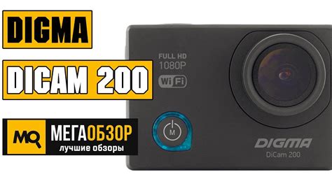 Обзор Digma DiCam 200 - YouTube