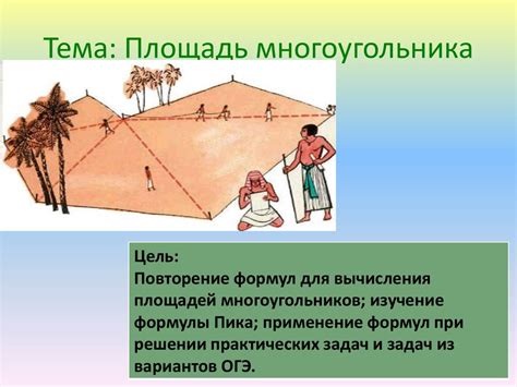 Площадь многоугольника. Свойства площадей - презентация онлайн