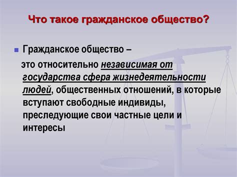 Гражданское общество. Социальные движения - презентация онлайн