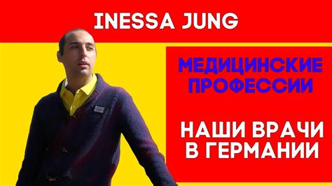 💊Наши врачи в Германии💉ВРАЧ В ГЕРМАНИИ🧬КАК РАБОТАТЬ ВРАЧОМ В ГЕРМАНИИ💊 ...